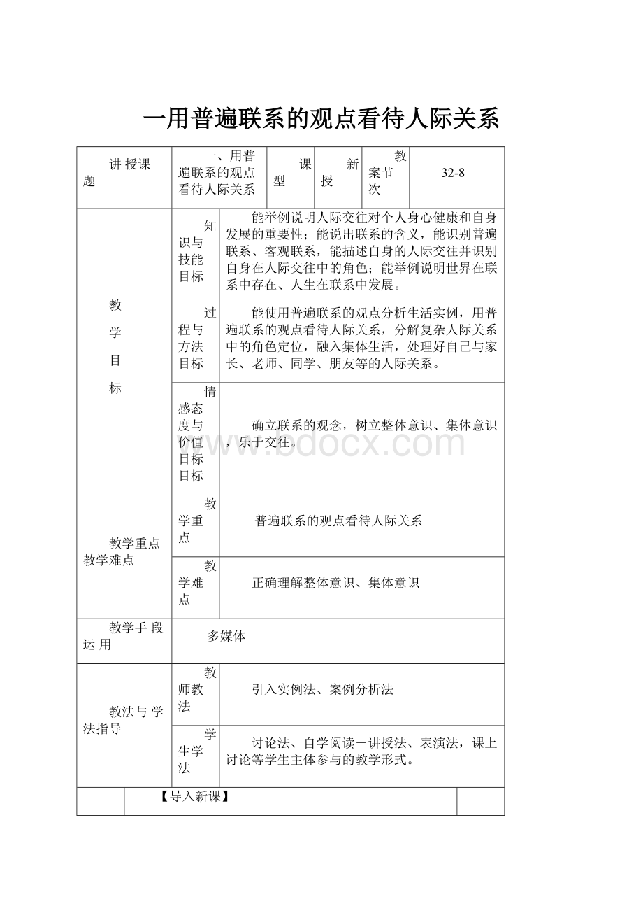 一用普遍联系的观点看待人际关系.docx_第1页