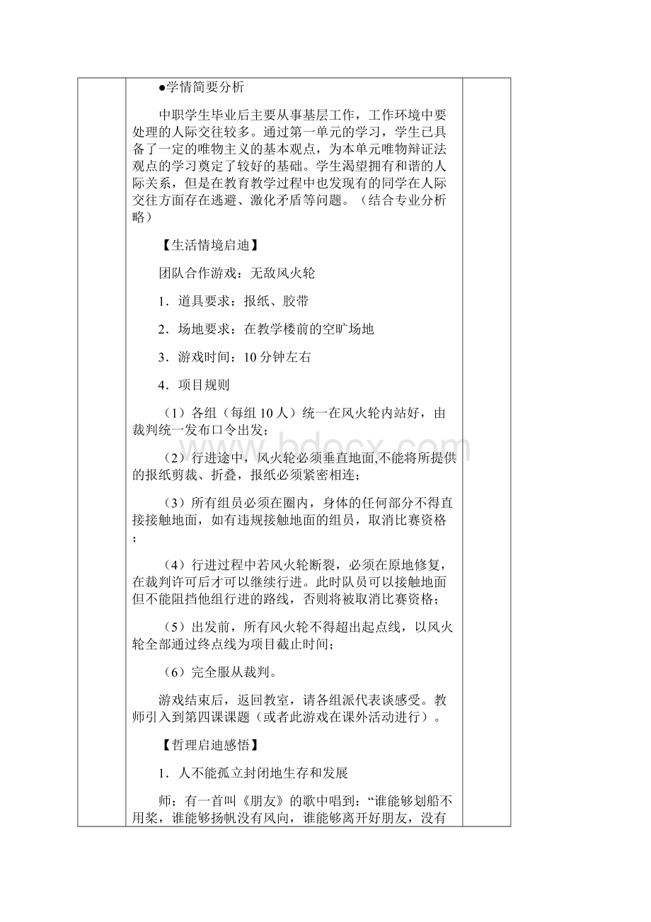 一用普遍联系的观点看待人际关系.docx_第2页