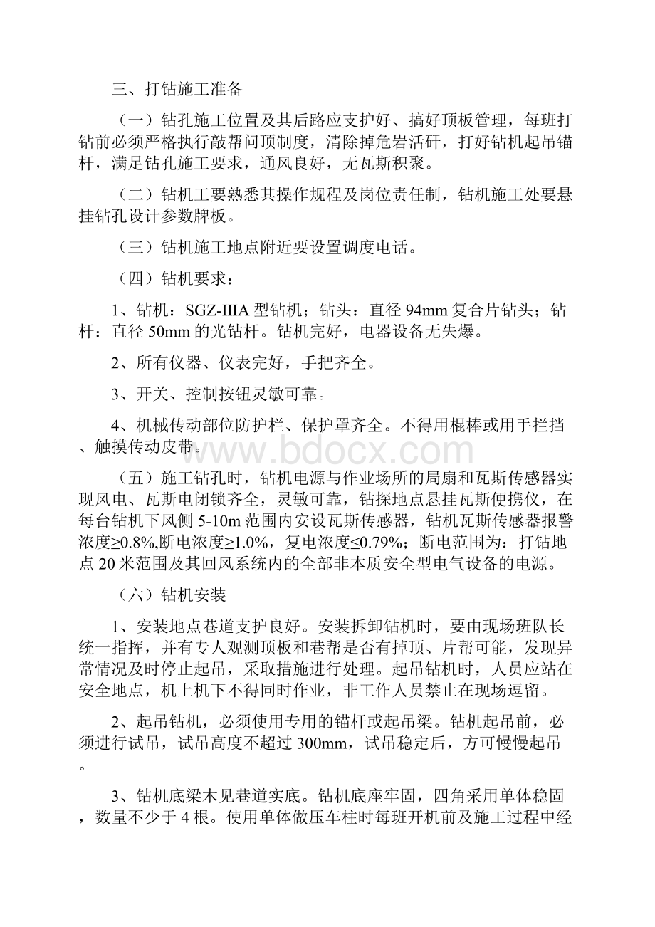 北二轨道大巷钻孔施工技术安全措施.docx_第2页