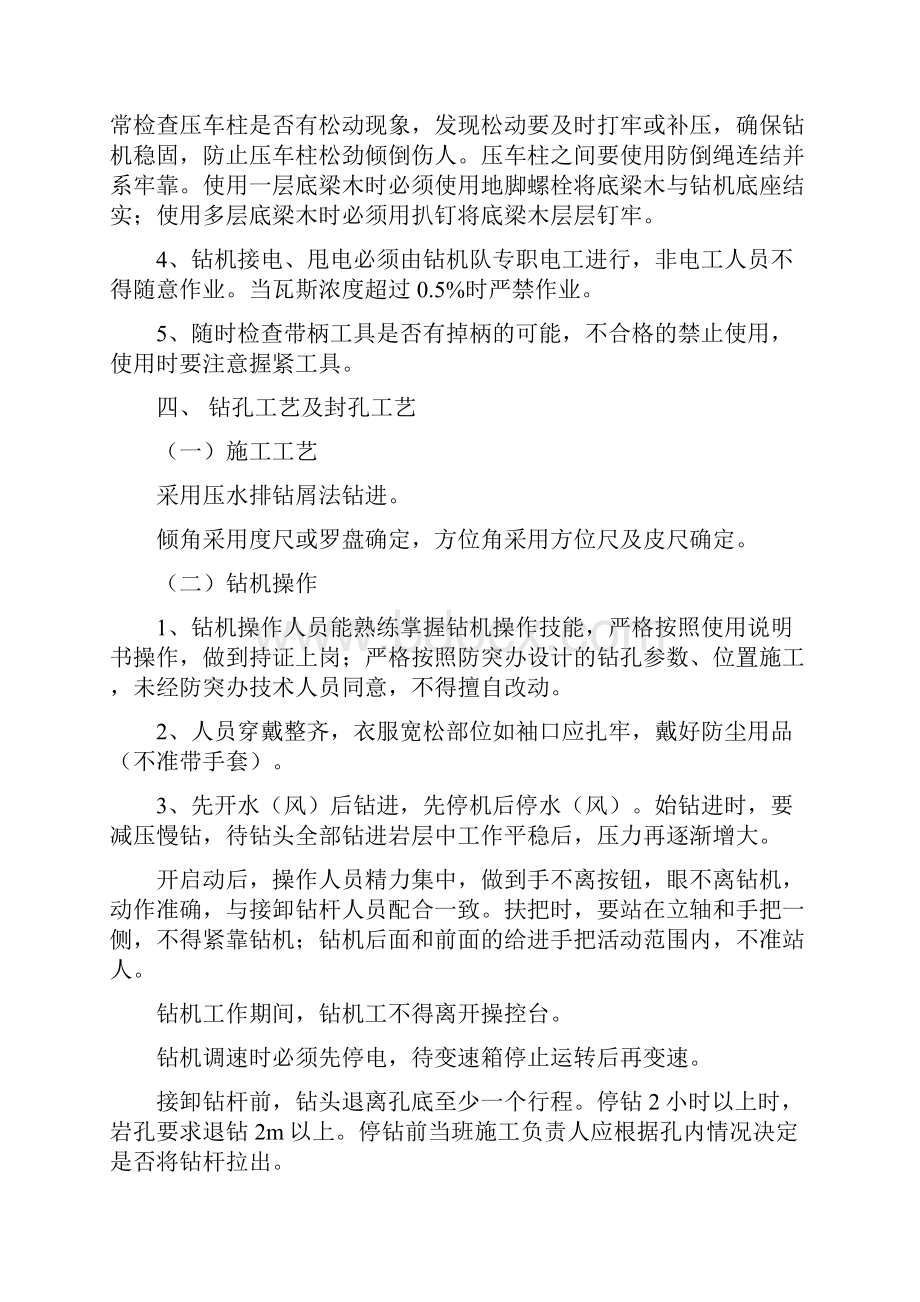 北二轨道大巷钻孔施工技术安全措施.docx_第3页