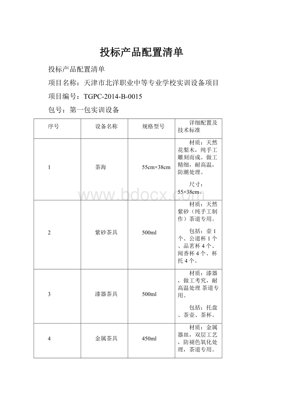 投标产品配置清单.docx