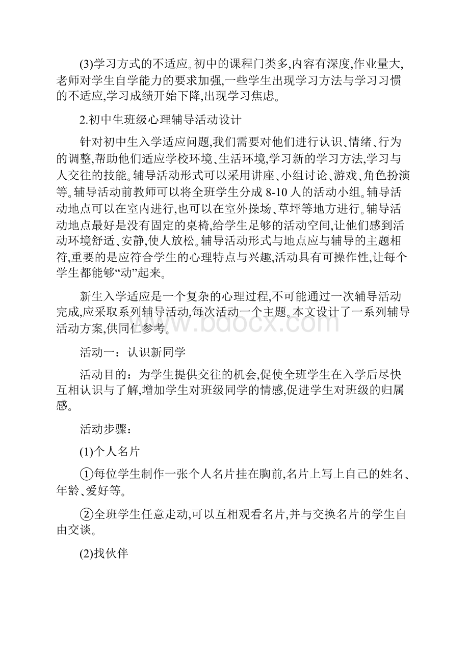 初一心理健康教育教案.docx_第2页