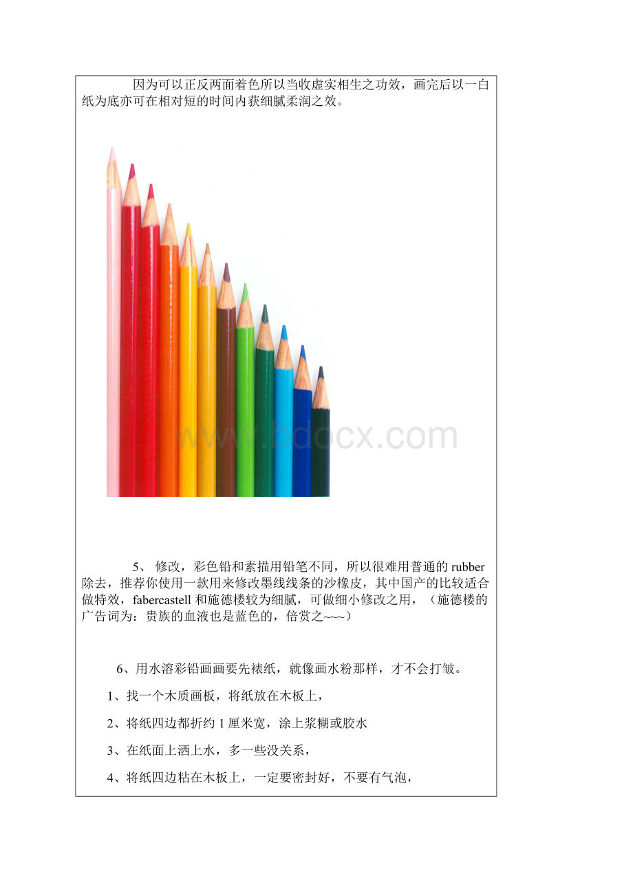 彩色铅笔绘画技法大全.docx_第3页