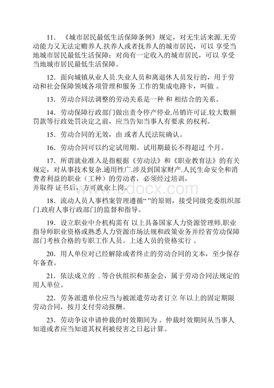 江苏省人力资源服务从业人员资格考核部分复习资料.docx_第2页