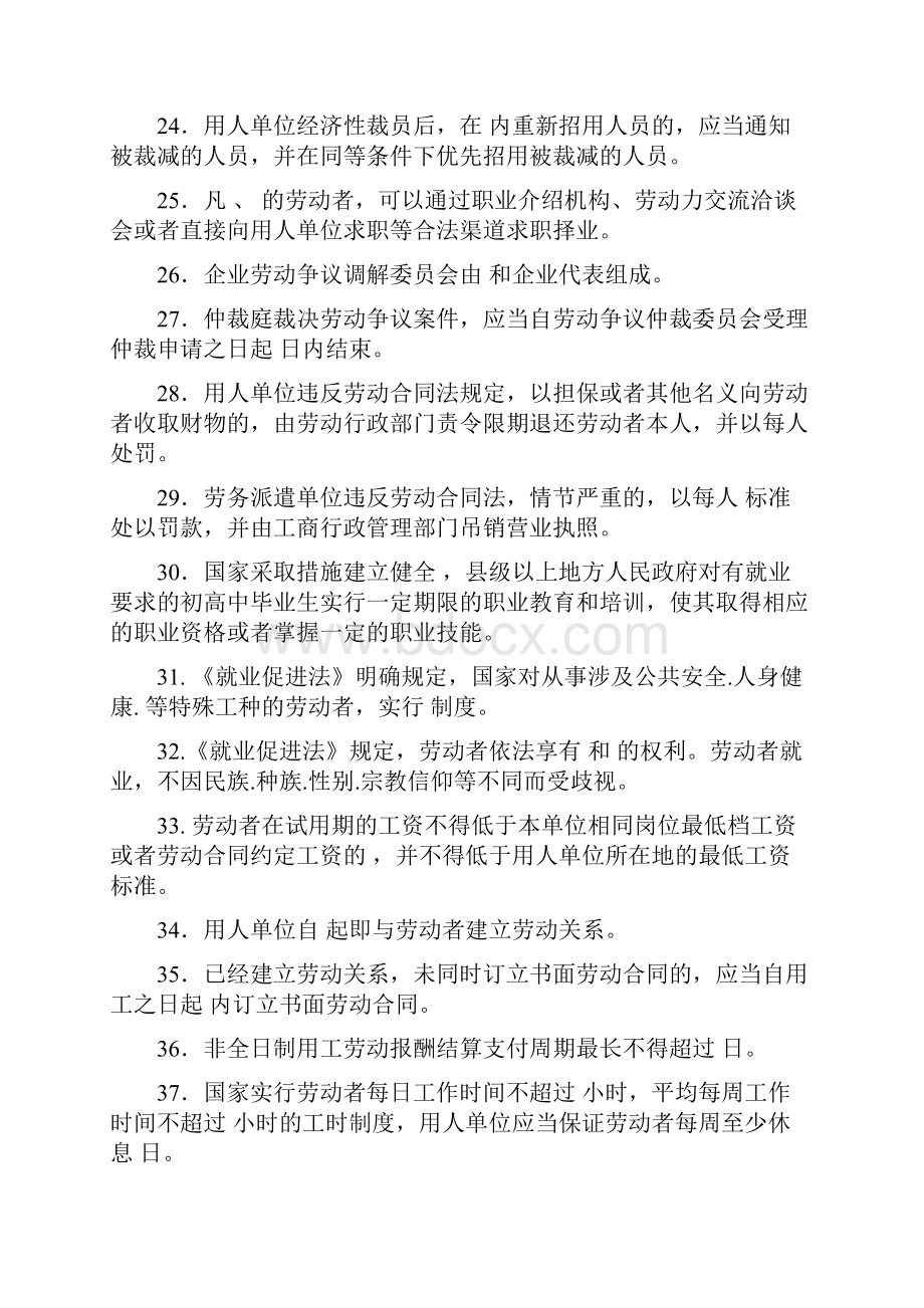 江苏省人力资源服务从业人员资格考核部分复习资料.docx_第3页