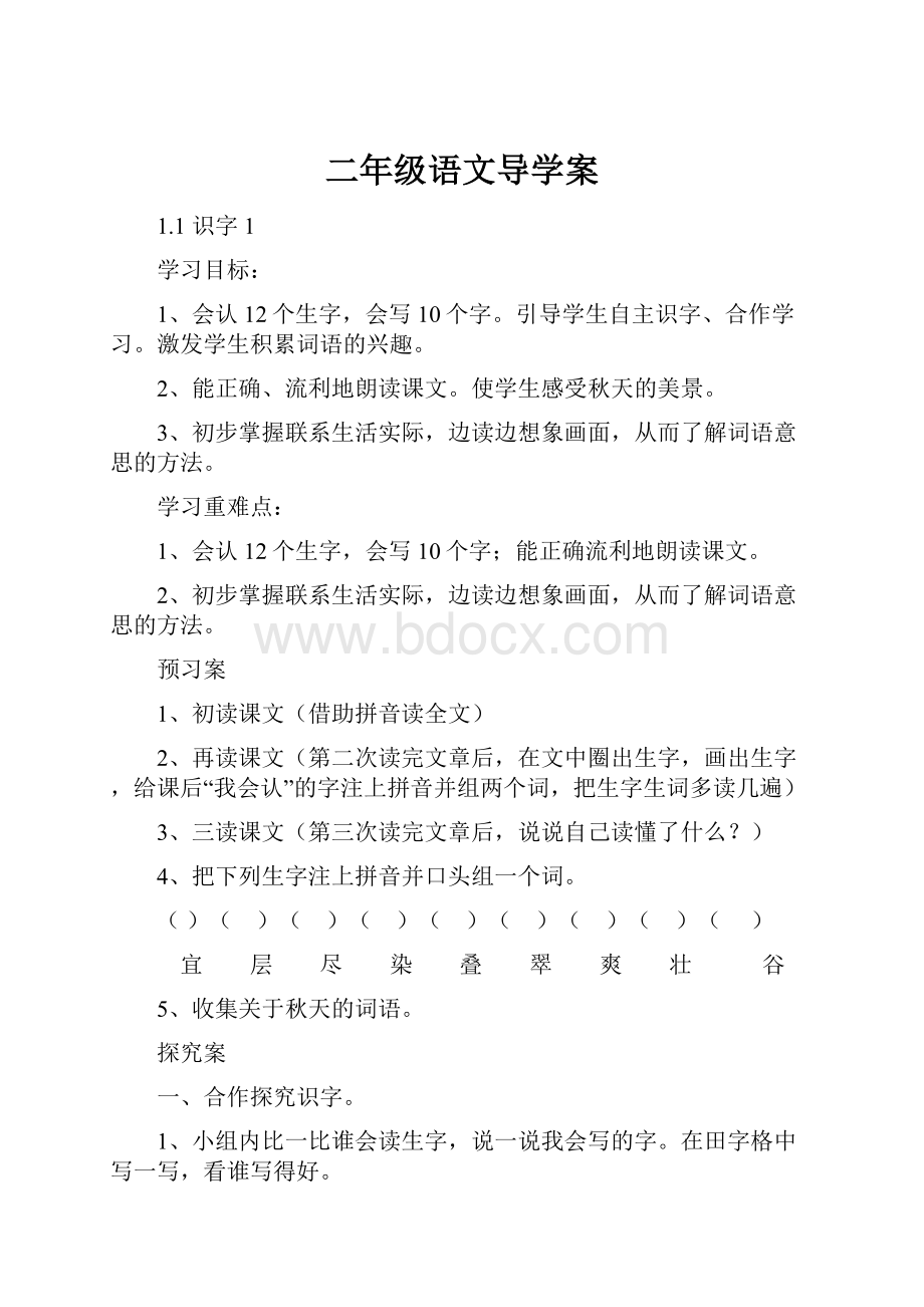 二年级语文导学案.docx_第1页