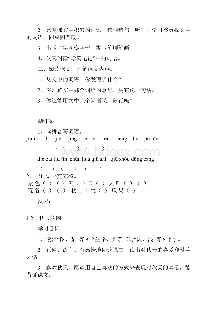 二年级语文导学案.docx_第2页