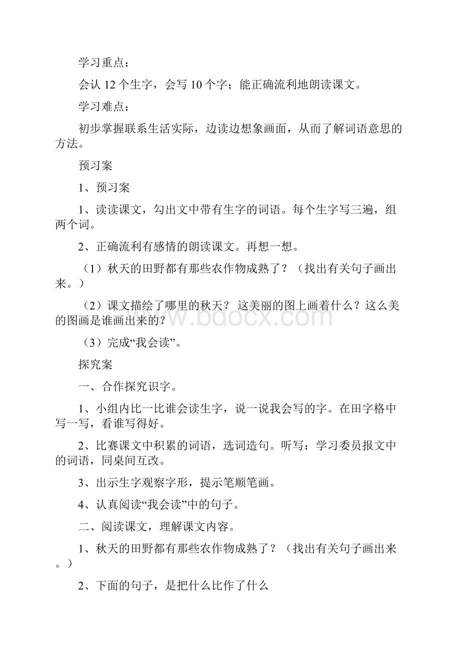 二年级语文导学案.docx_第3页