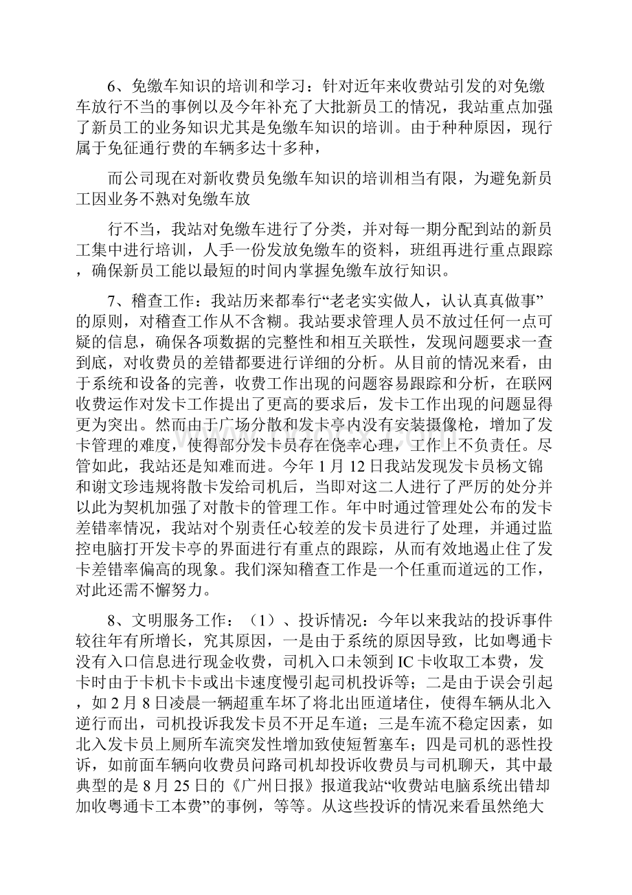 公路收费站年度工作总结与公路管理局年终工作总结汇编.docx_第3页