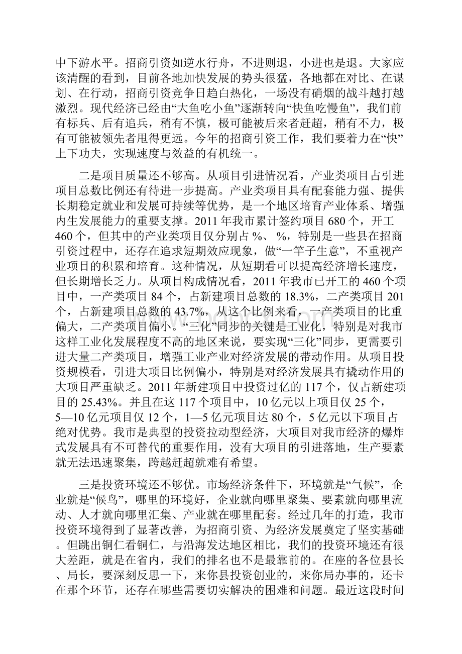 在全市招商引资工作会议上的讲话廖国勋.docx_第2页