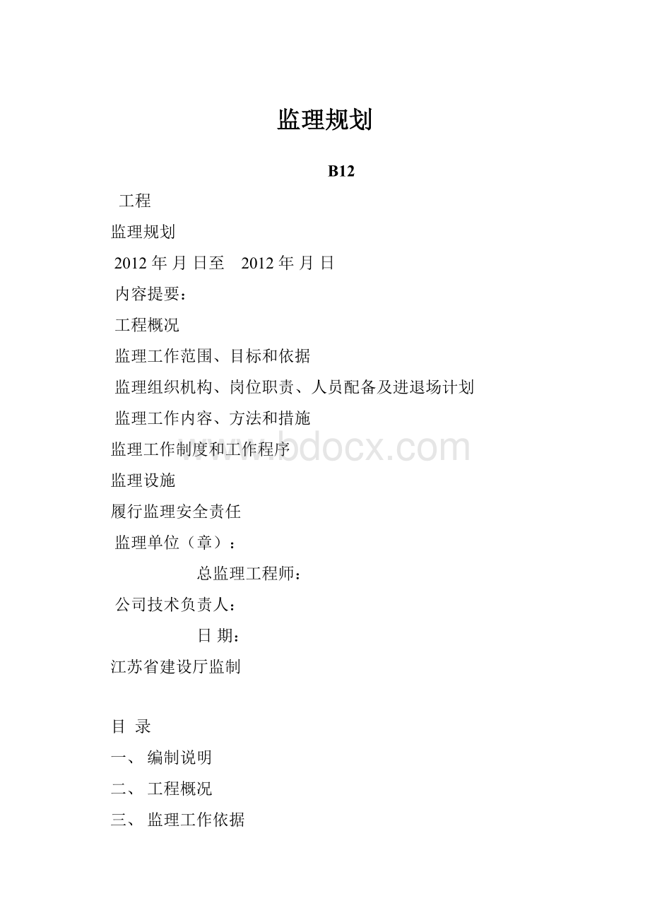 监理规划.docx