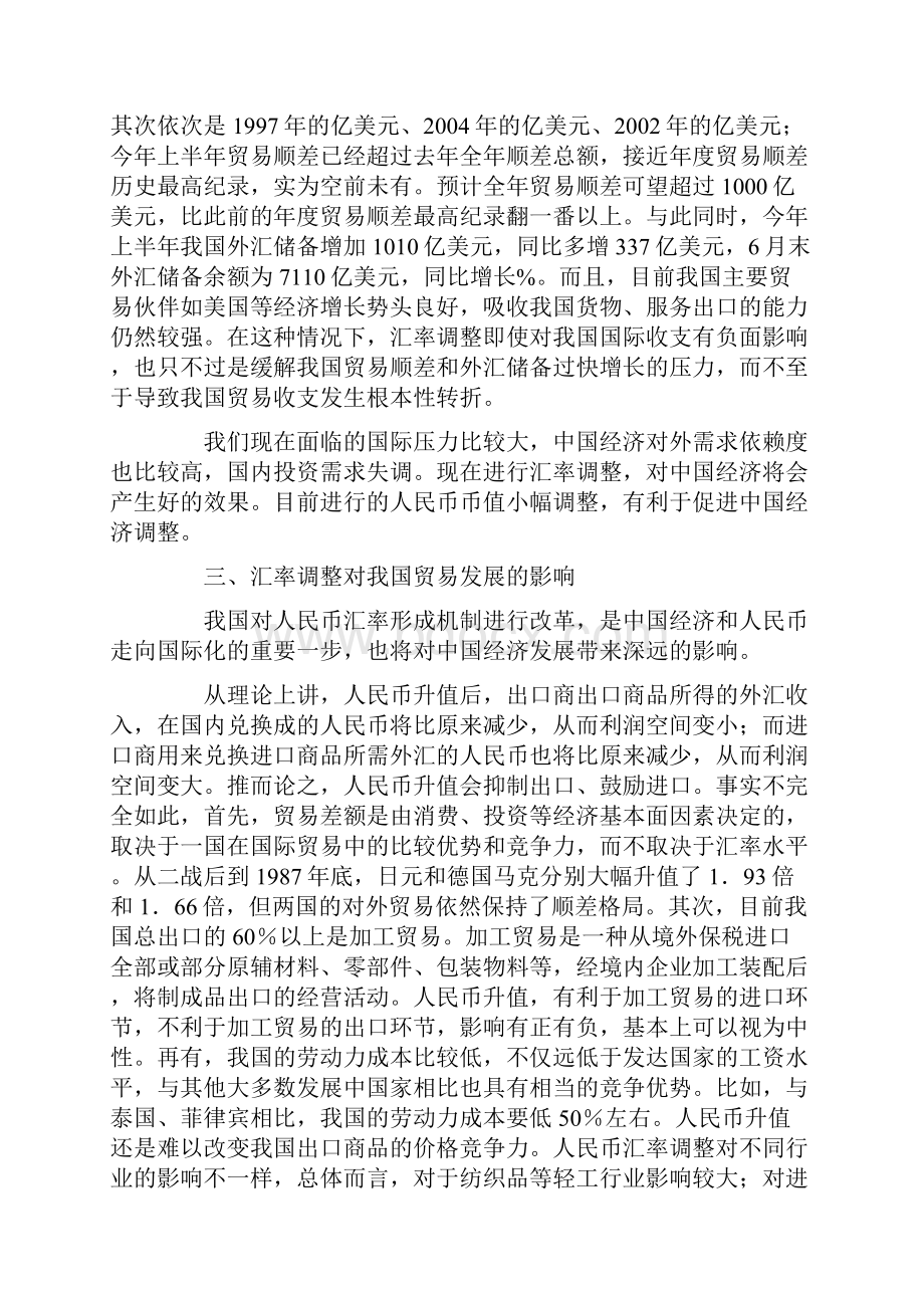 浅析汇率机制改革后影响.docx_第3页