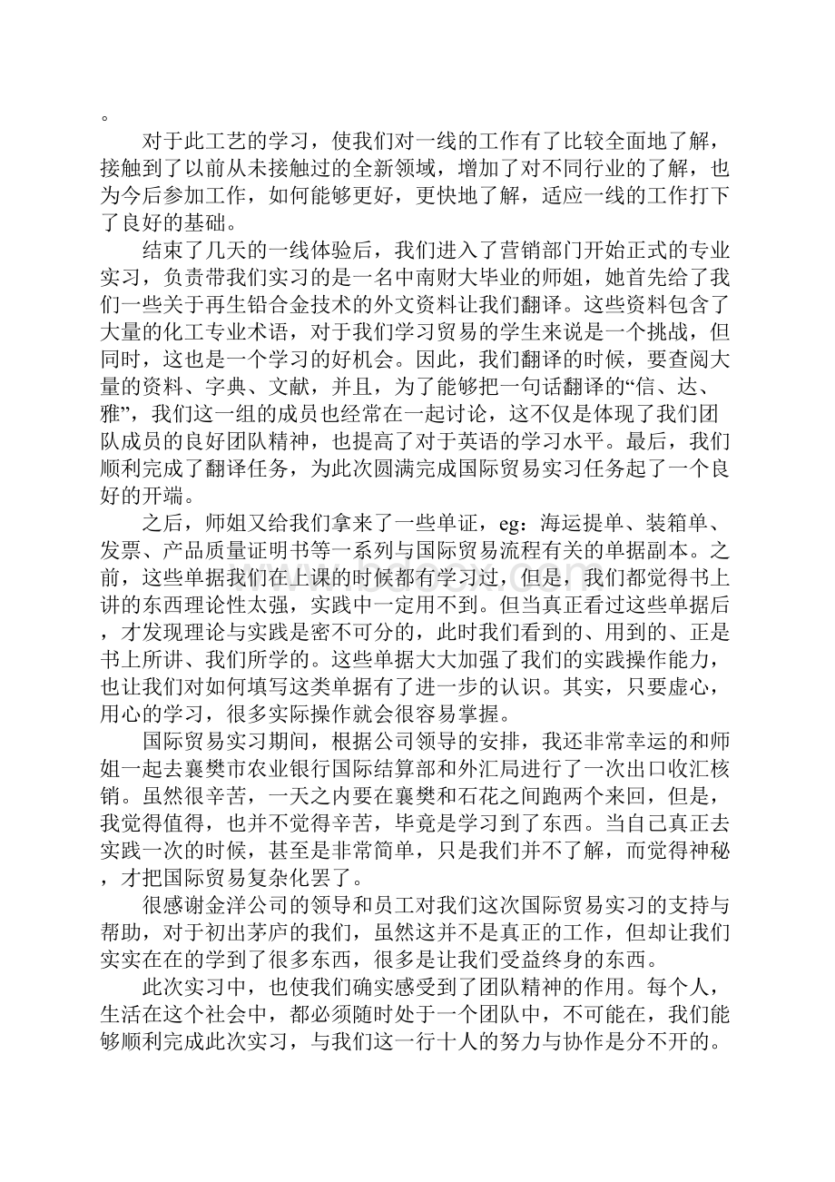 国际贸易专业暑假实习报告.docx_第2页