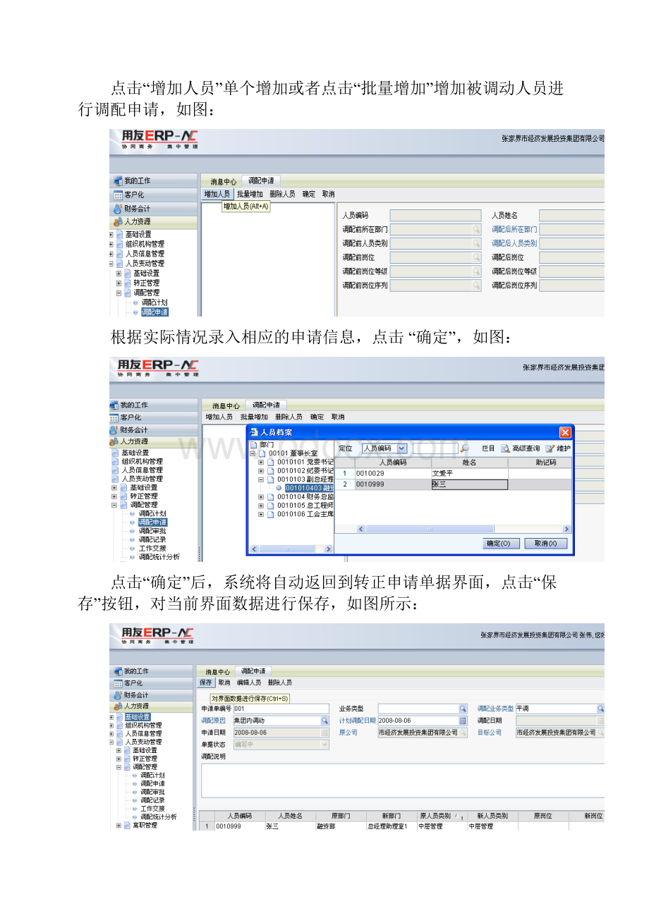 人员变动管理调配管理.docx_第3页