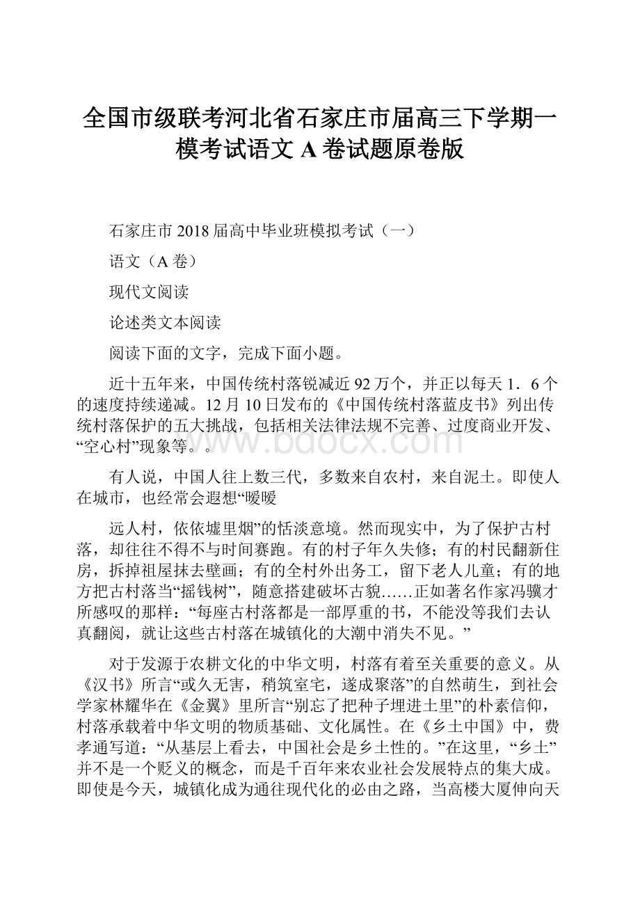 全国市级联考河北省石家庄市届高三下学期一模考试语文A卷试题原卷版.docx