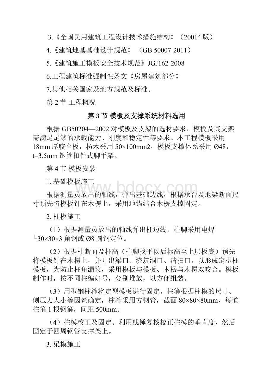 模板支撑工程施工设计方案.docx_第2页