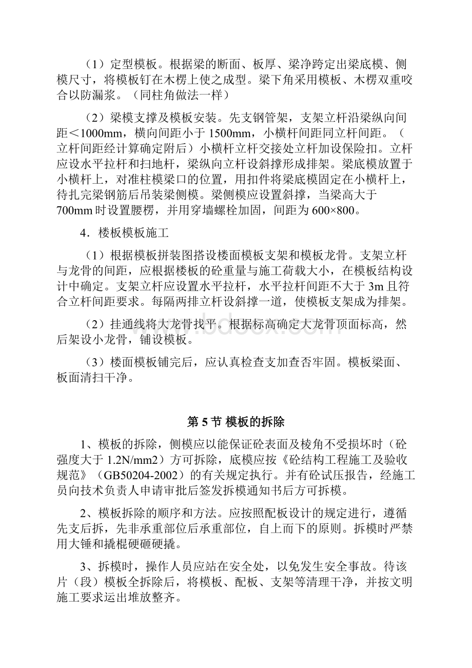 模板支撑工程施工设计方案.docx_第3页