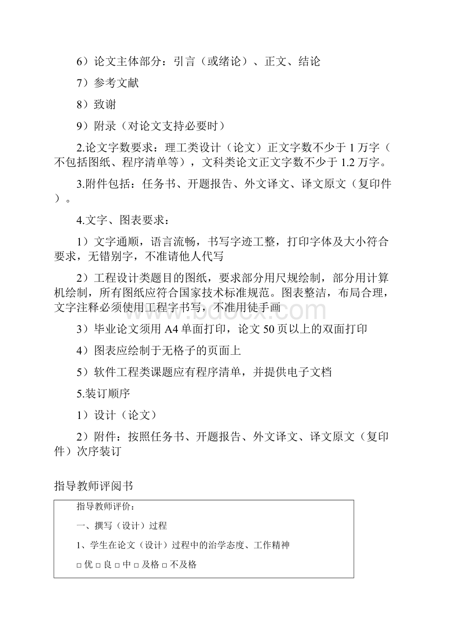 基于满意感与忠诚感提升的超市顾客关系营销研究毕业论文.docx_第3页