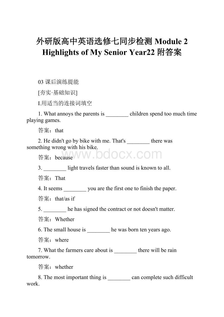 外研版高中英语选修七同步检测Module 2 Highlights of My Senior Year22 附答案.docx