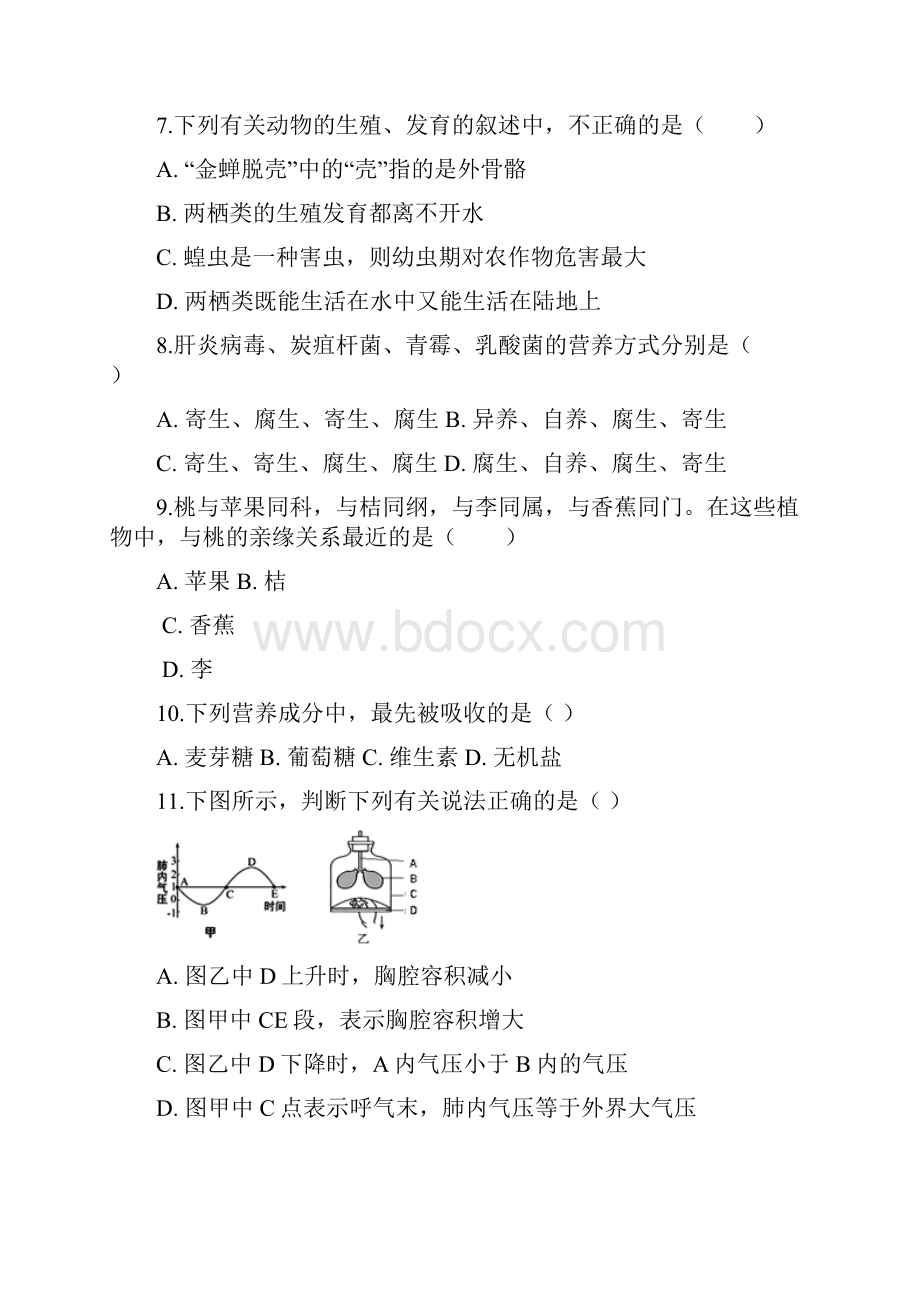 黑龙江省肇源县第四中学初二生物模拟中考试题.docx_第3页