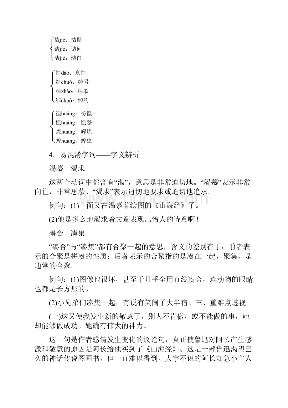 人教部编版七年级语文下册第三单元梳理.docx_第3页