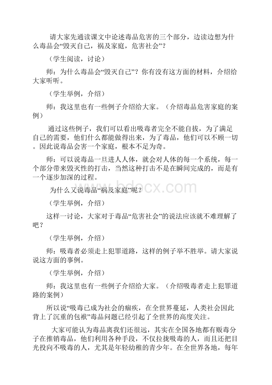 小学六年级健康教育教案毒品的危害 汇编8篇.docx_第2页