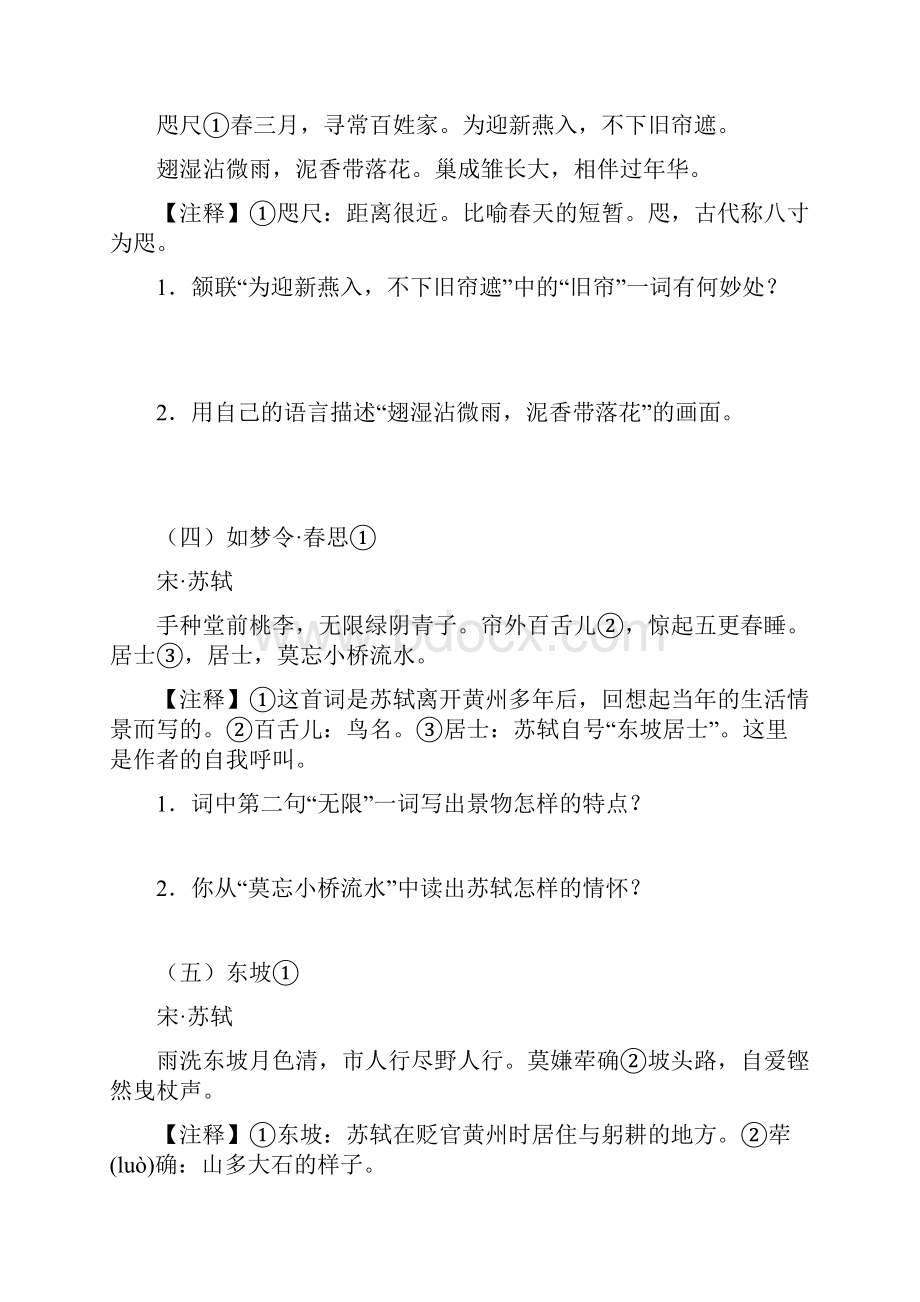 中考语文古诗阅读课外专题复习测试题精品.docx_第2页