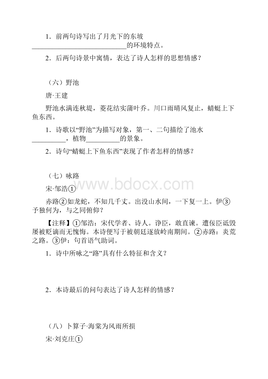 中考语文古诗阅读课外专题复习测试题精品.docx_第3页