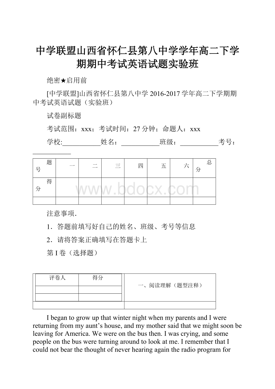 中学联盟山西省怀仁县第八中学学年高二下学期期中考试英语试题实验班.docx