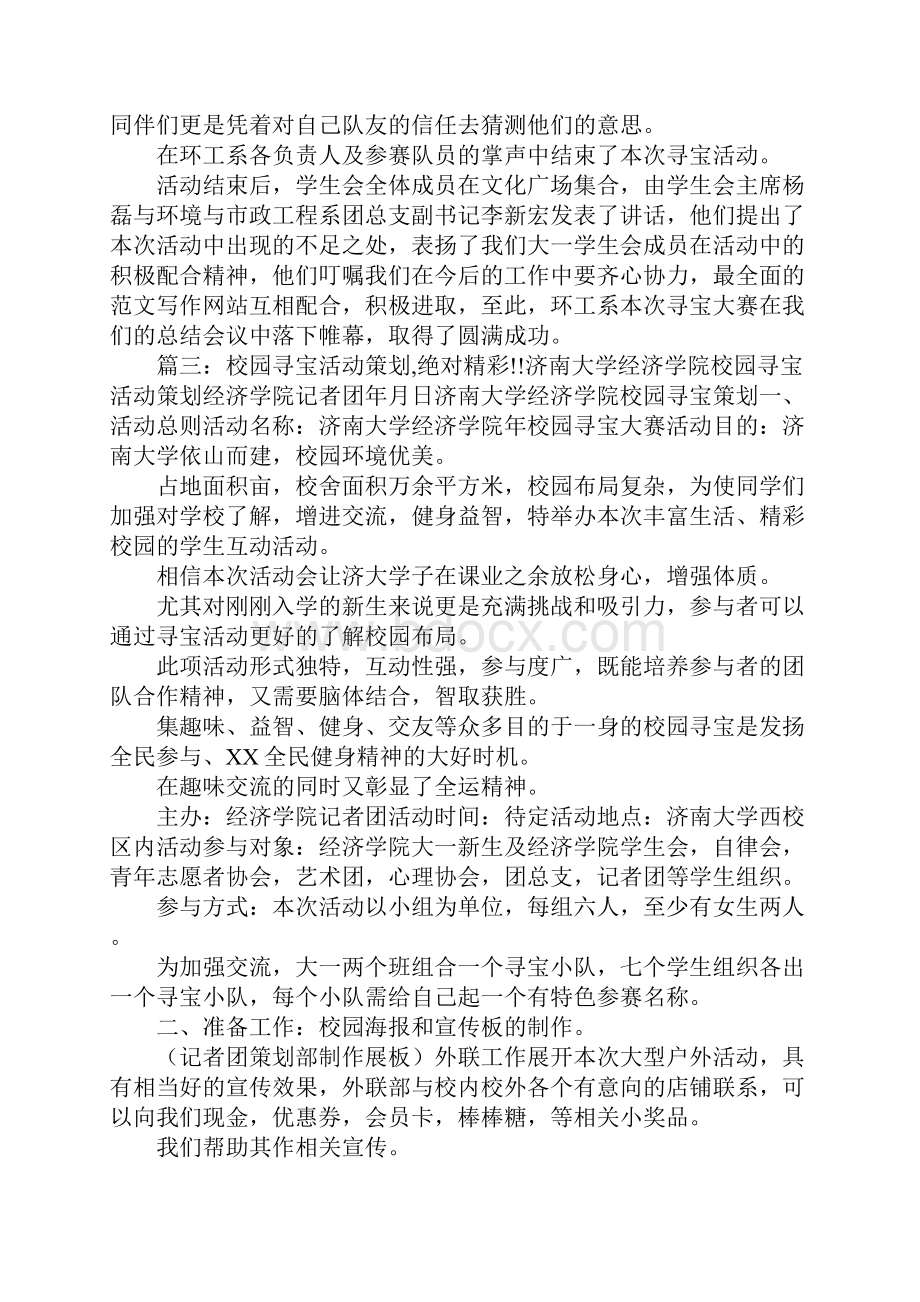 校园寻宝活动总结.docx_第3页