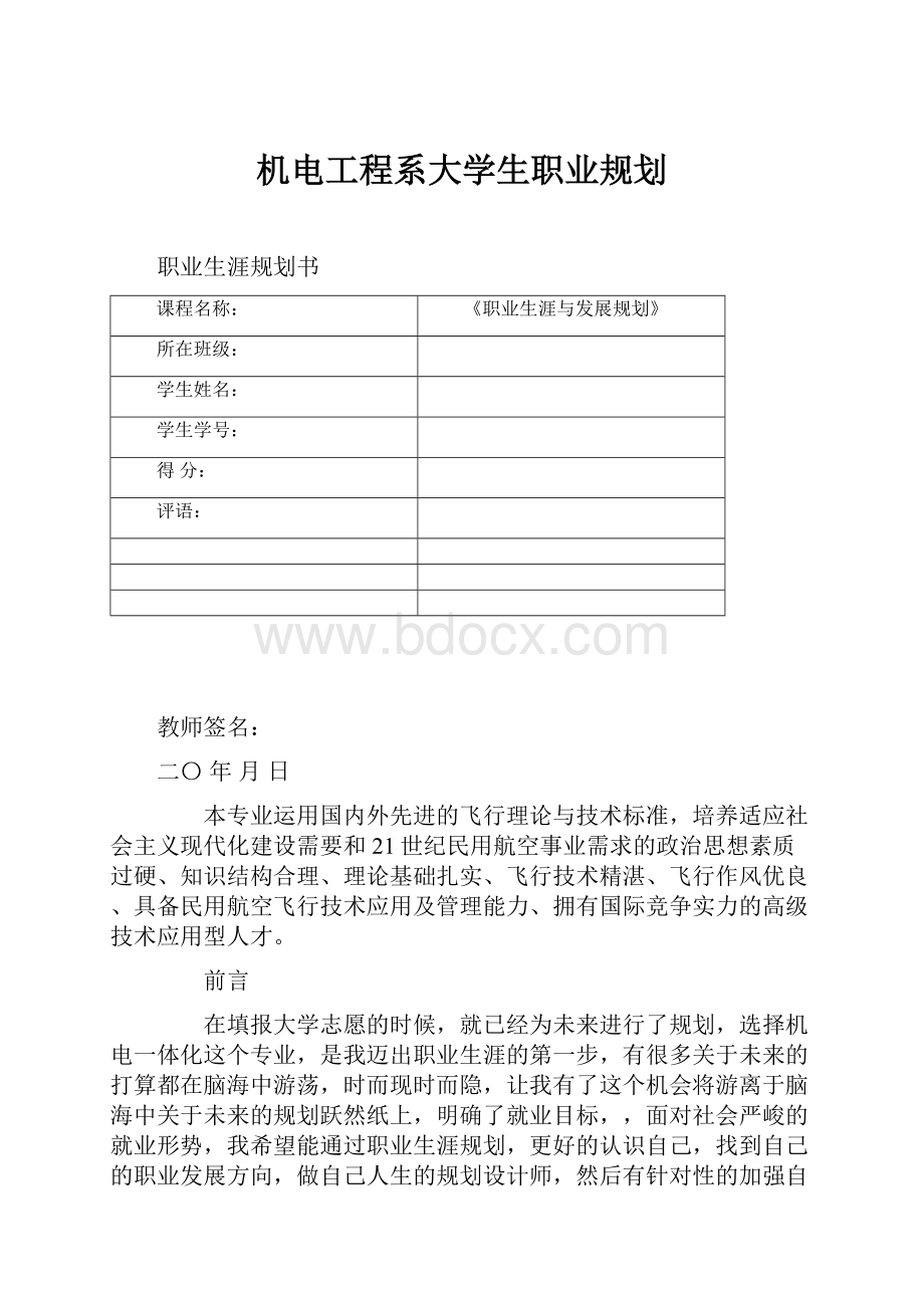 机电工程系大学生职业规划.docx_第1页