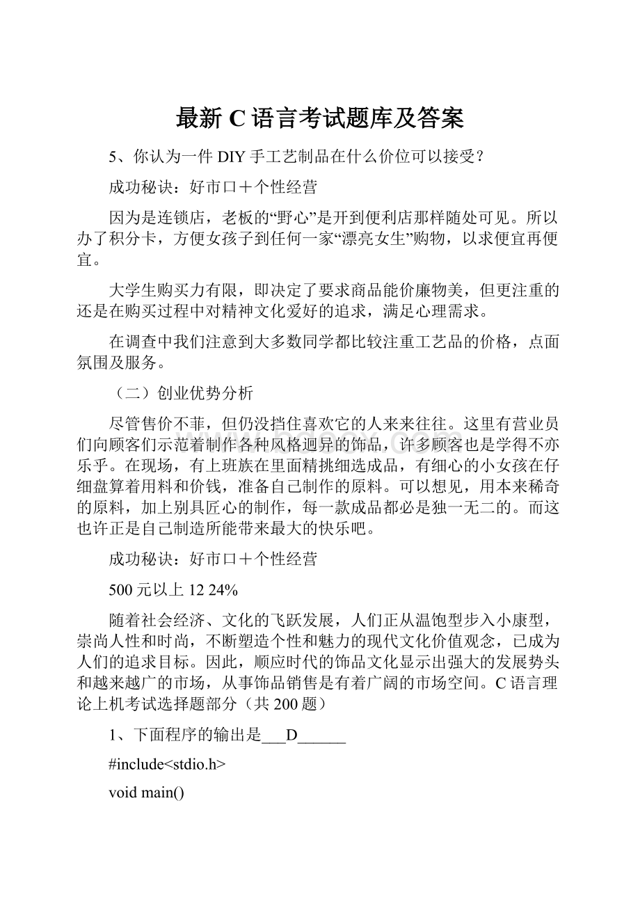 最新C语言考试题库及答案.docx_第1页