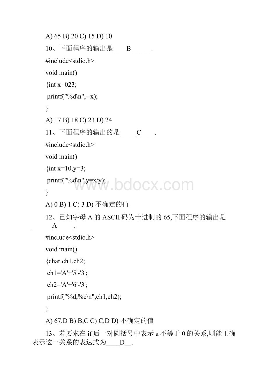 最新C语言考试题库及答案.docx_第3页