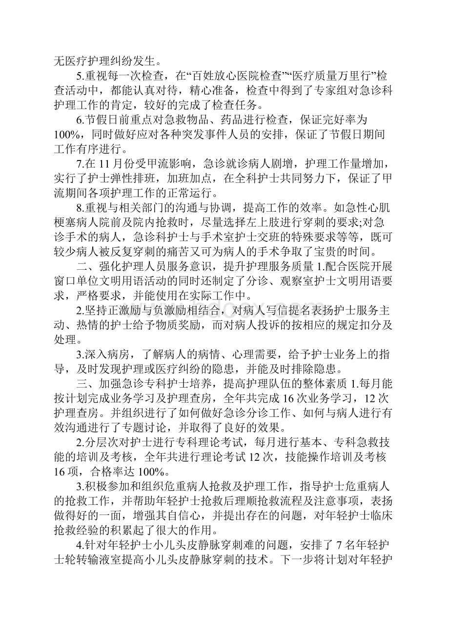 急诊护士发言稿三篇.docx_第2页