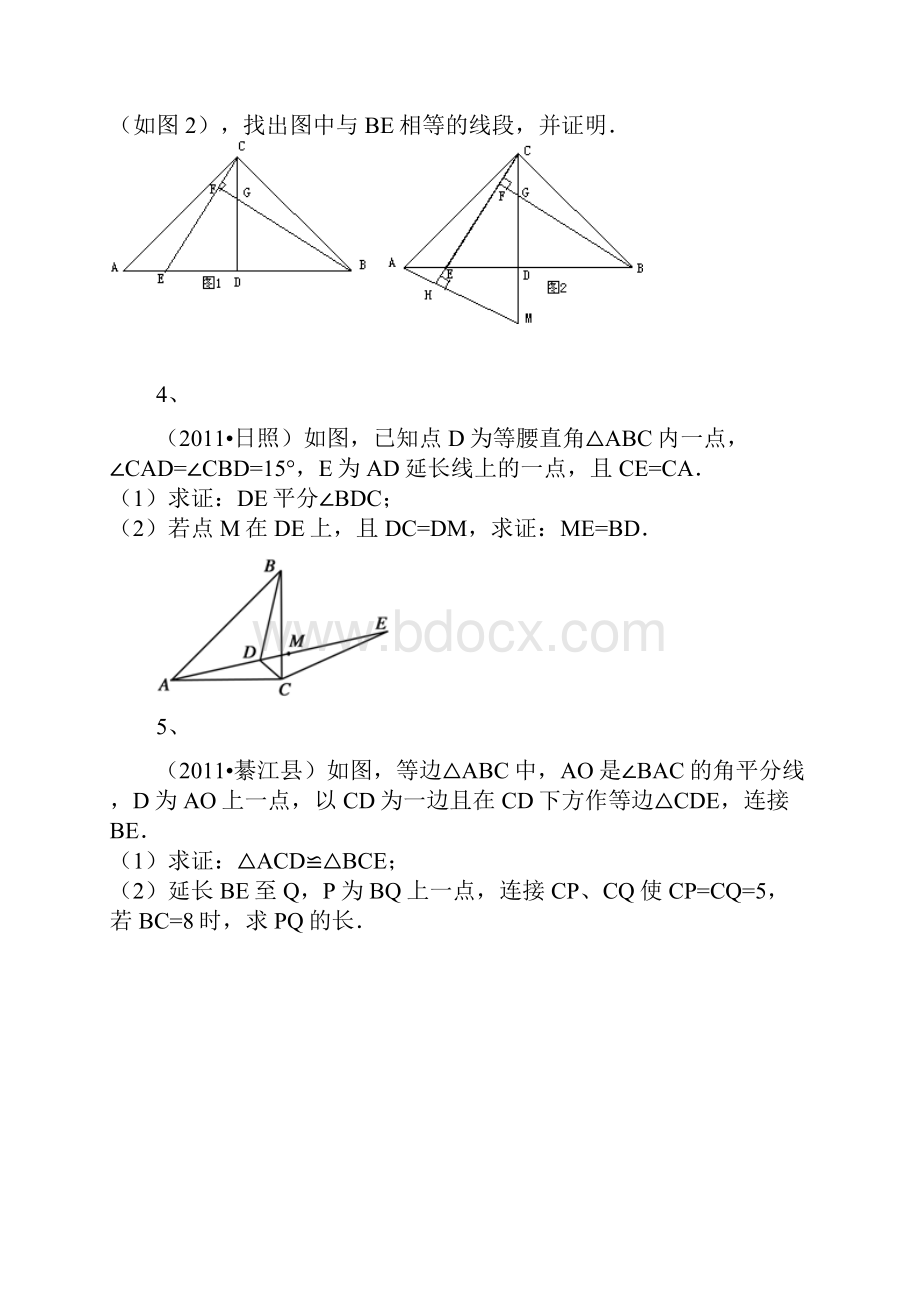 北师大版八年级数学勾股定理练习题78个.docx_第2页