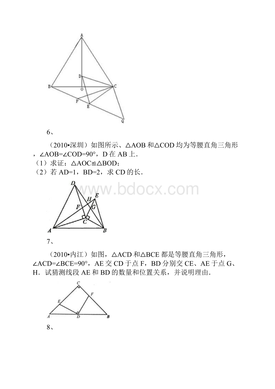 北师大版八年级数学勾股定理练习题78个.docx_第3页