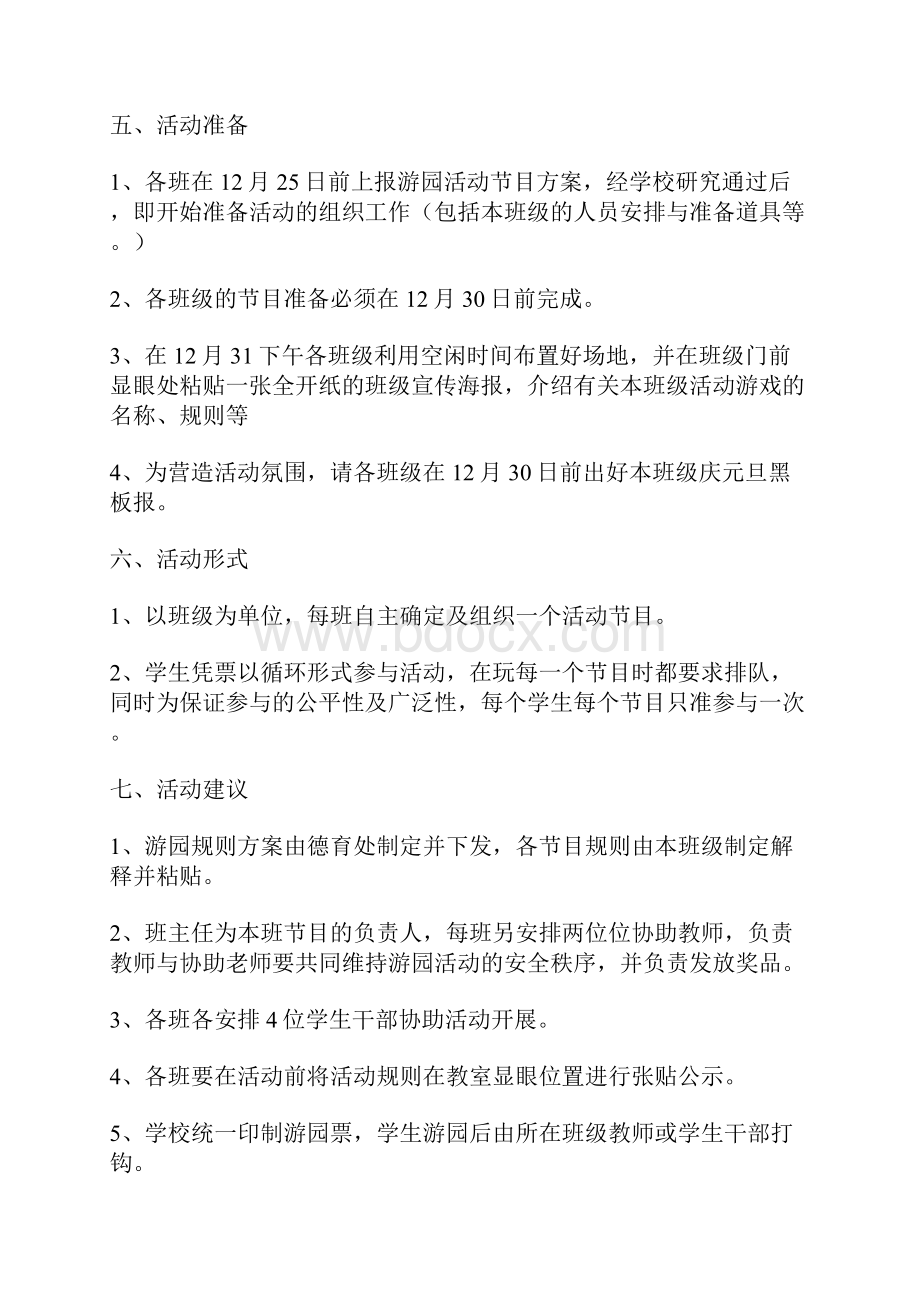 学校 迎元旦 学生游园活动方案.docx_第2页