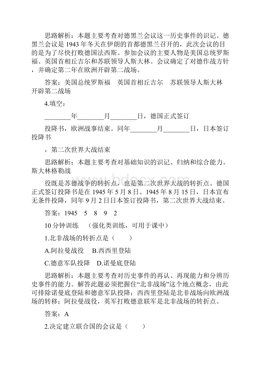 世界反法西斯战争的转折和胜利同步测试.docx_第2页