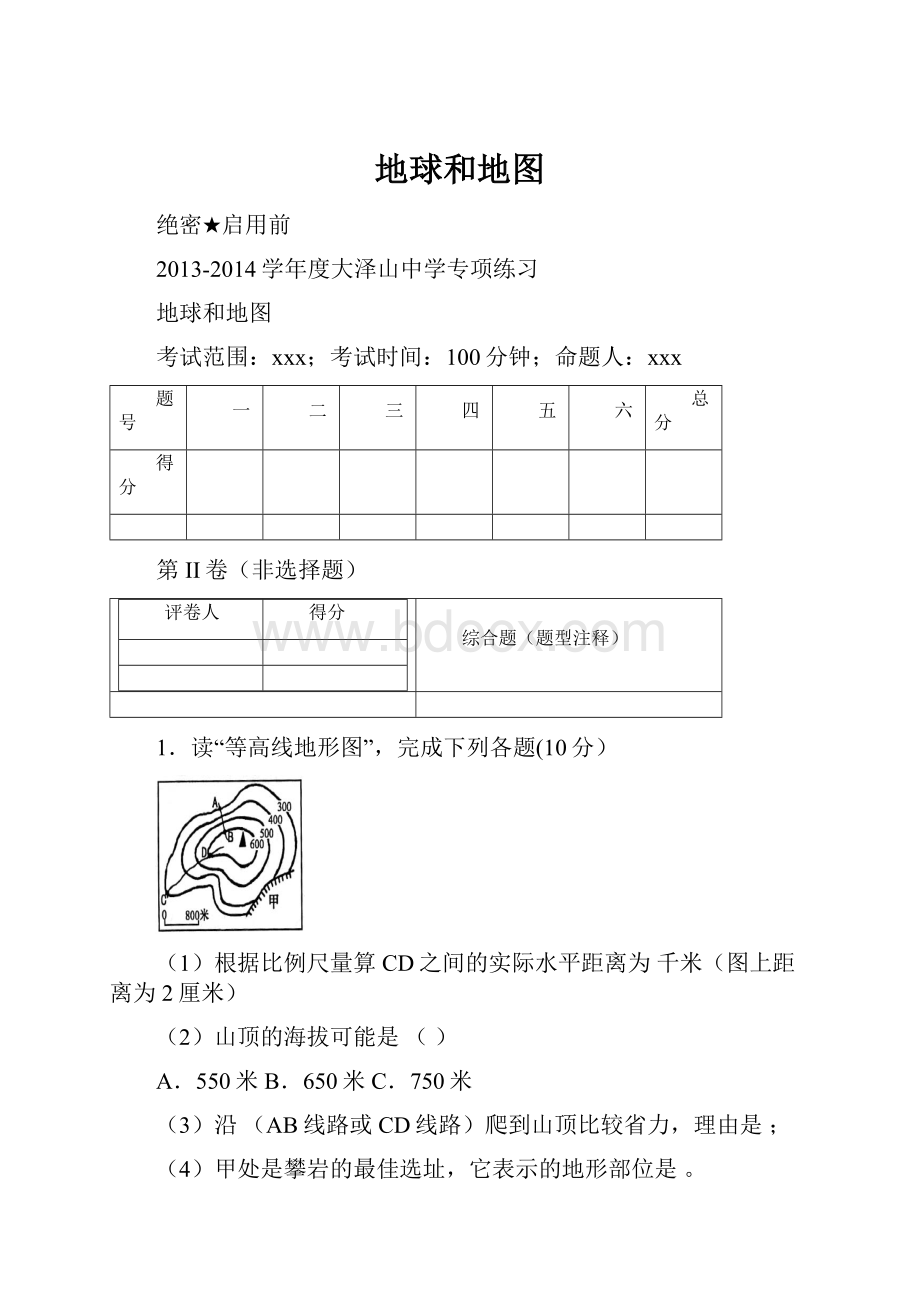 地球和地图.docx_第1页