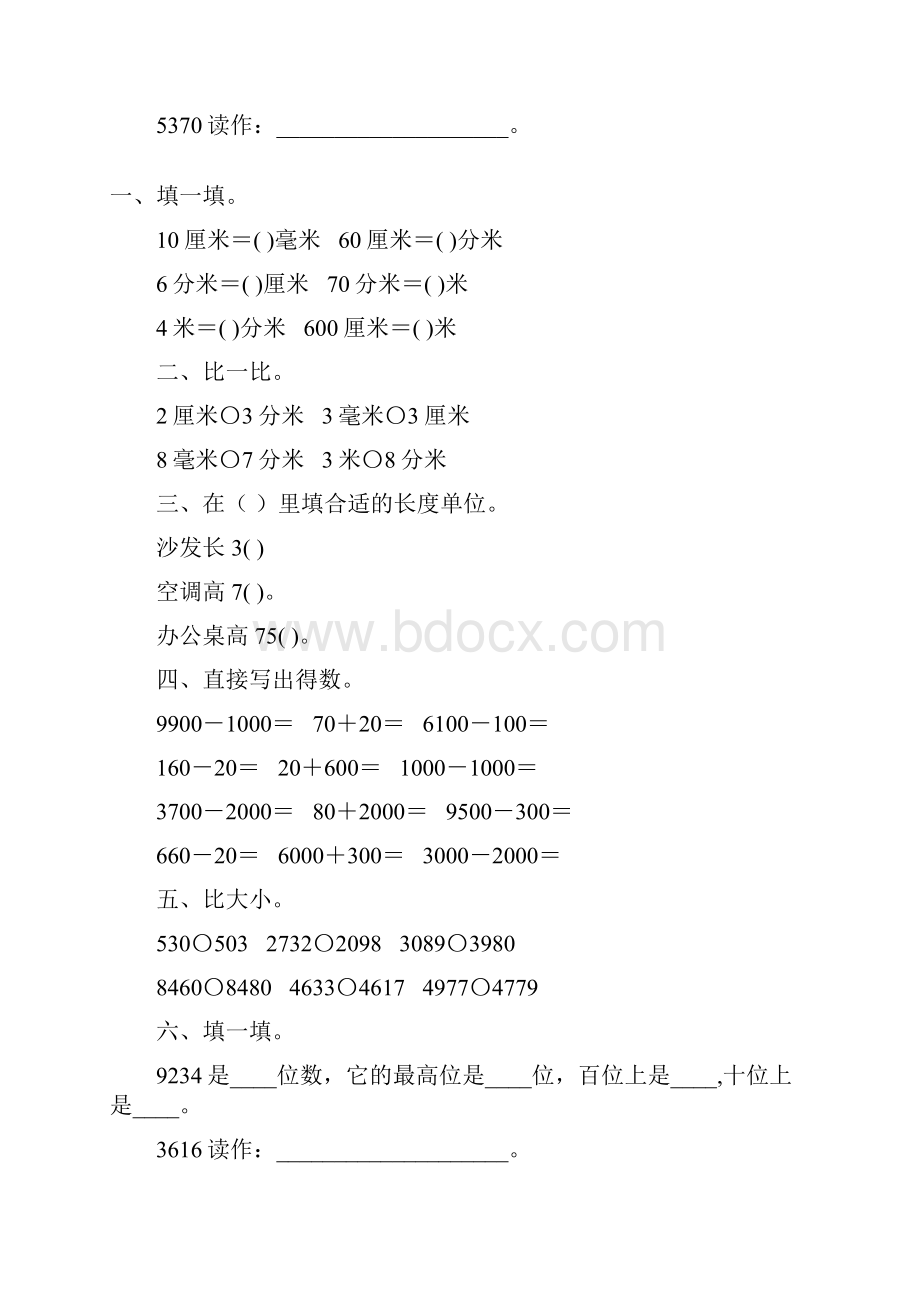 苏教版二年级数学下册分米毫米练习题精选83.docx_第3页