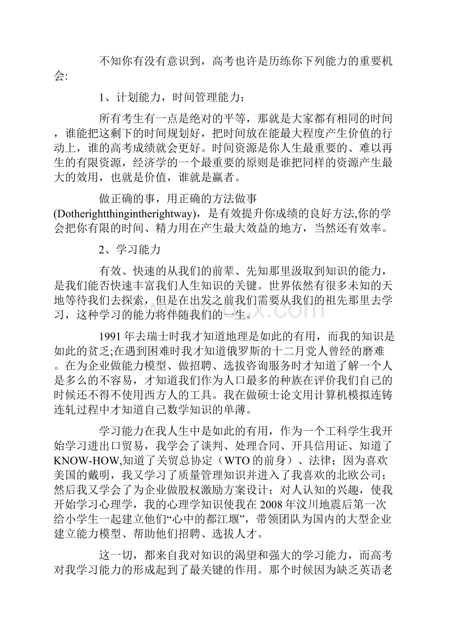 高考励志文章高考是一种历练.docx_第2页