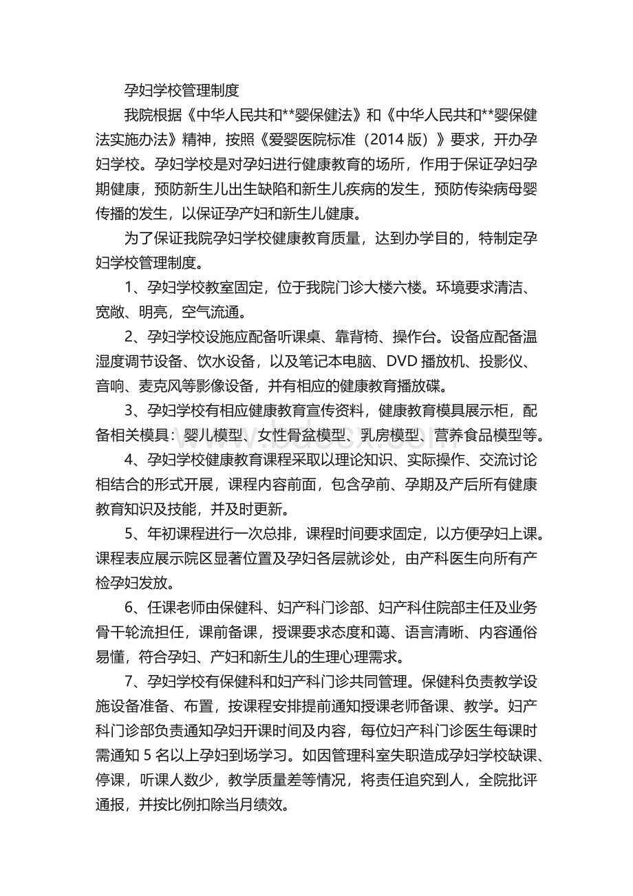 产科孕妇学校管理制度（精选5篇）.docx_第2页