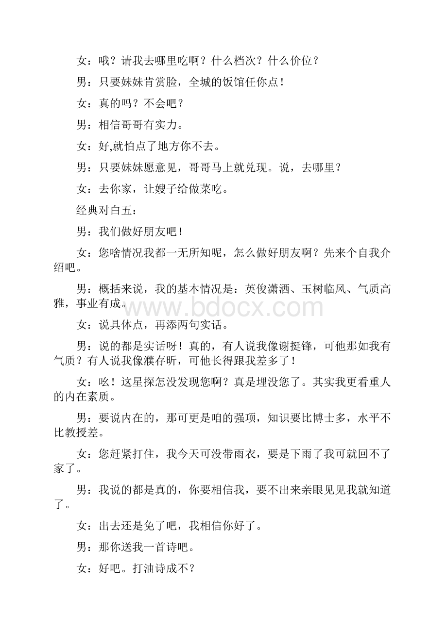 qq聊天经典语录牛人整理.docx_第2页