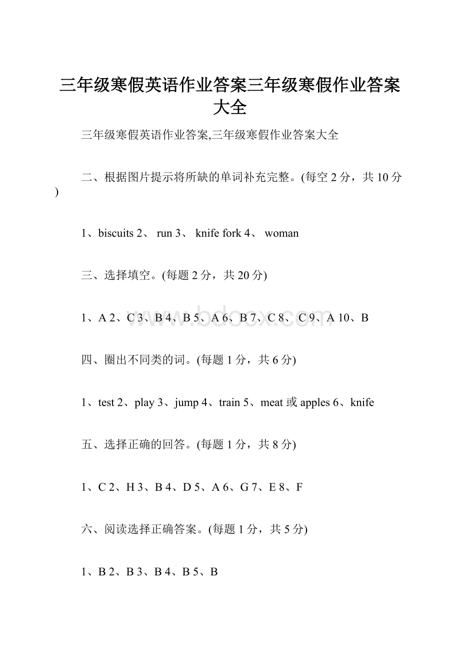 三年级寒假英语作业答案三年级寒假作业答案大全.docx_第1页