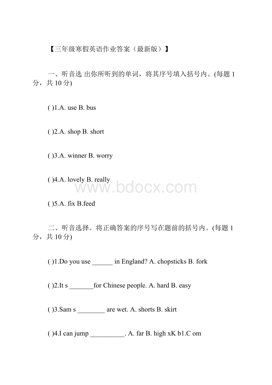 三年级寒假英语作业答案三年级寒假作业答案大全.docx_第2页