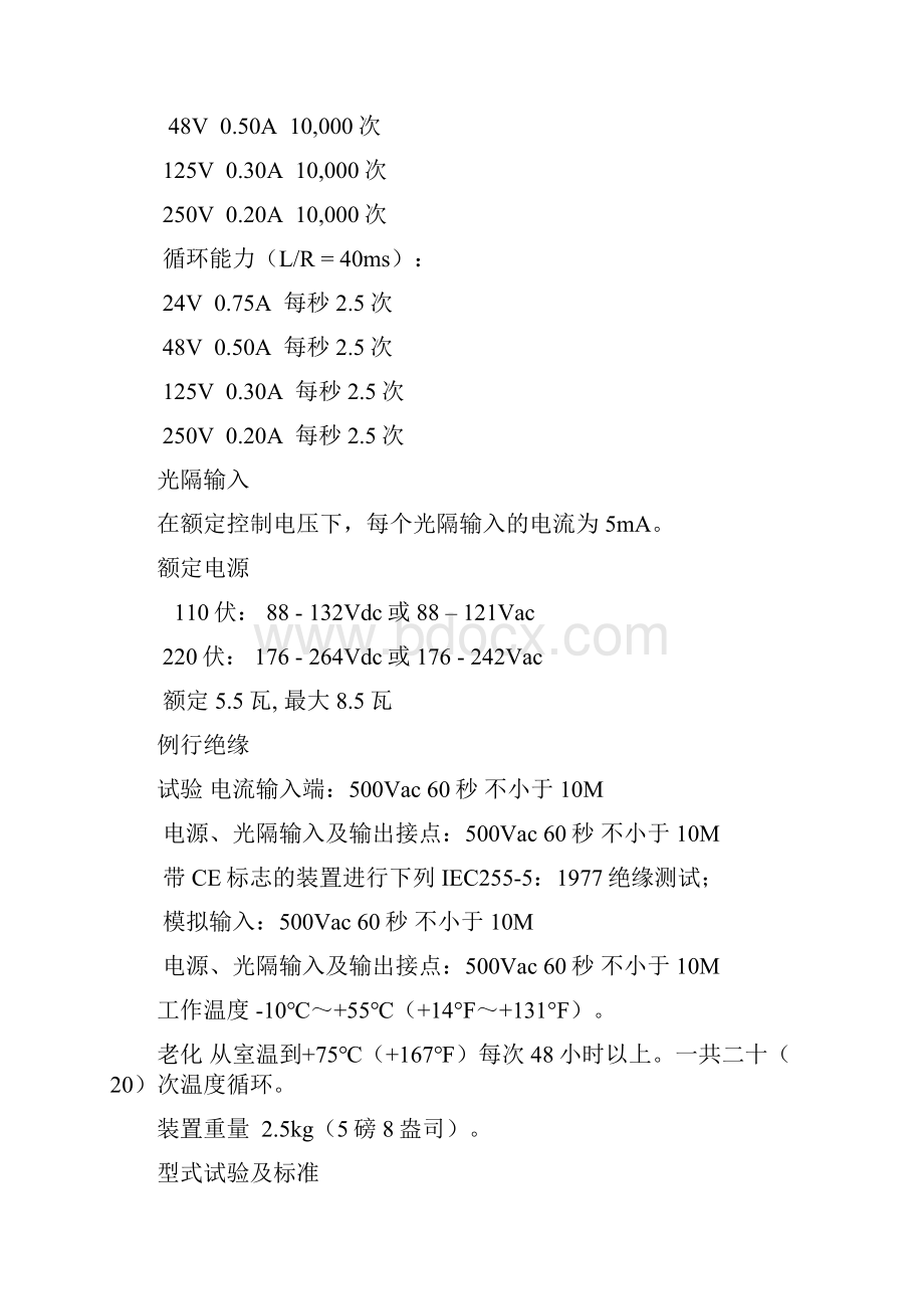 ING6052发电机后备保护装置精.docx_第3页