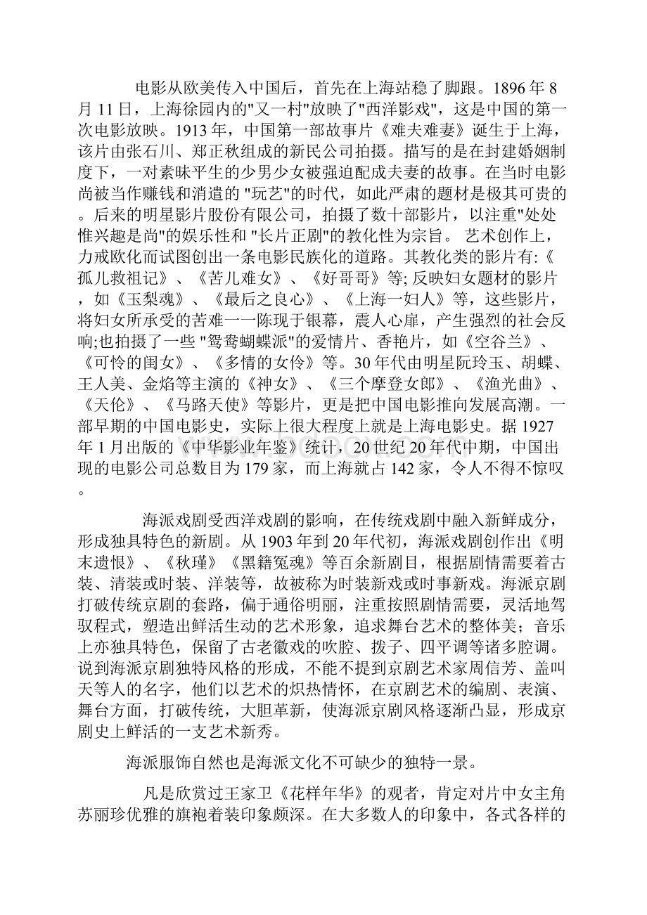 认识海派文化上海历史文化浅谈.docx_第3页