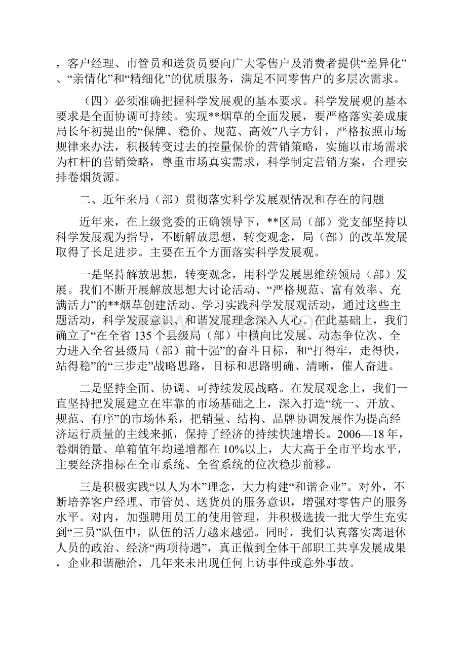 烟草专卖局践行科学发展观分析检查报告.docx_第2页