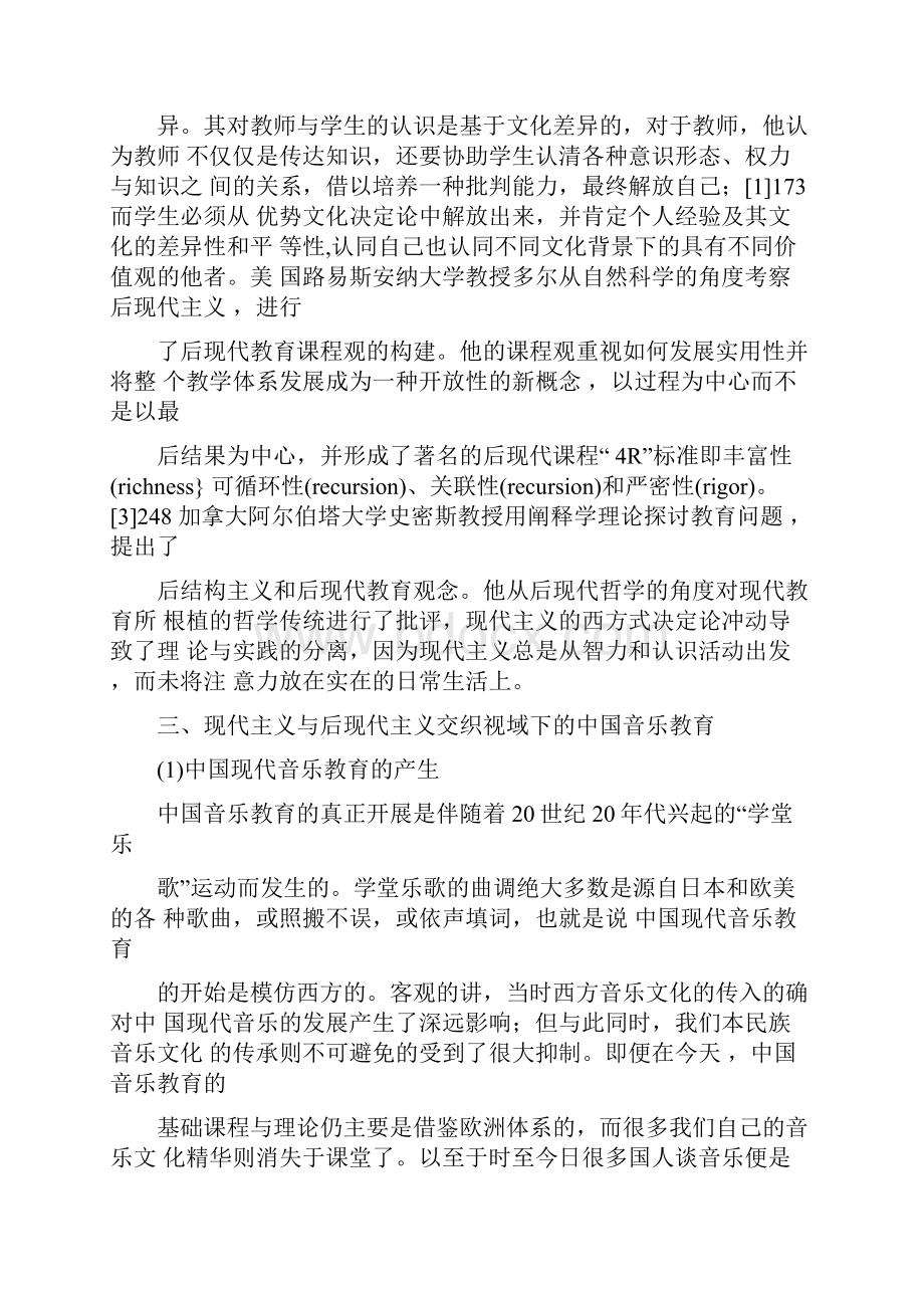 后现代教育.docx_第3页