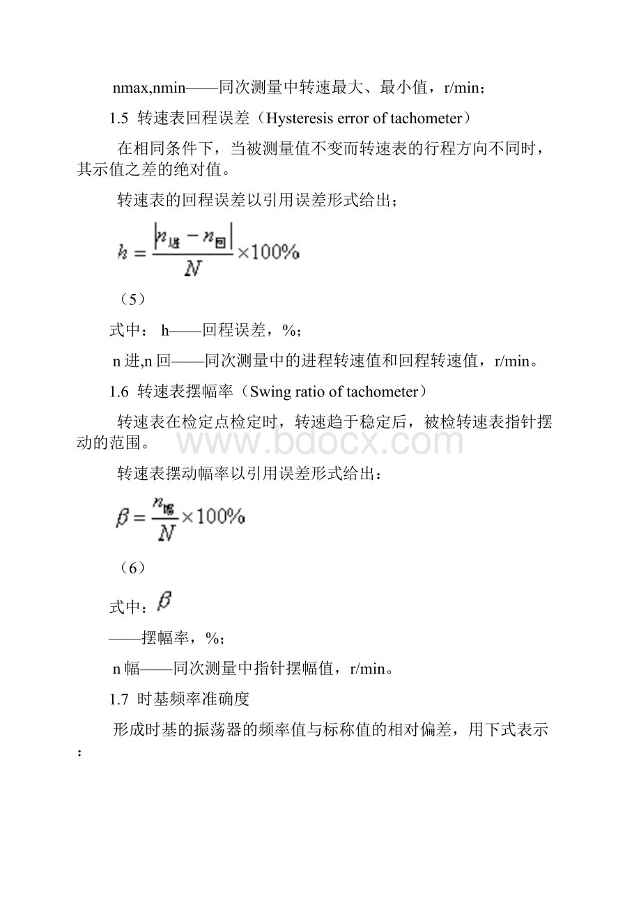 转速表的检定规程doc2.docx_第3页